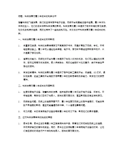 科技发展对青少年成长的利弊分析