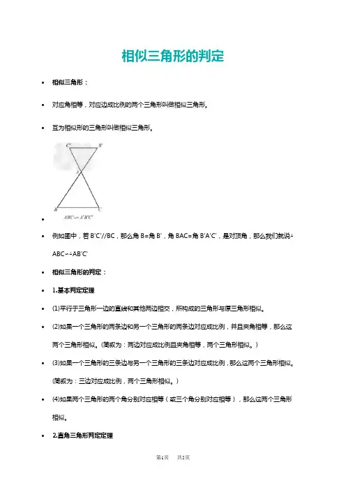 九年级数学 相似三角形的判定