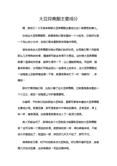 大豆异黄酮主要成分