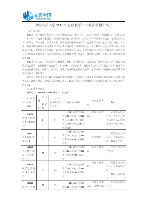 中国海洋大学2017年基础教学中心教育系招生简介