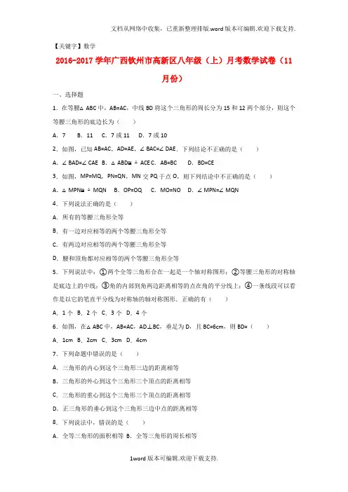 【数学】八年级数学上学期11月月考试卷含解析新人教版1