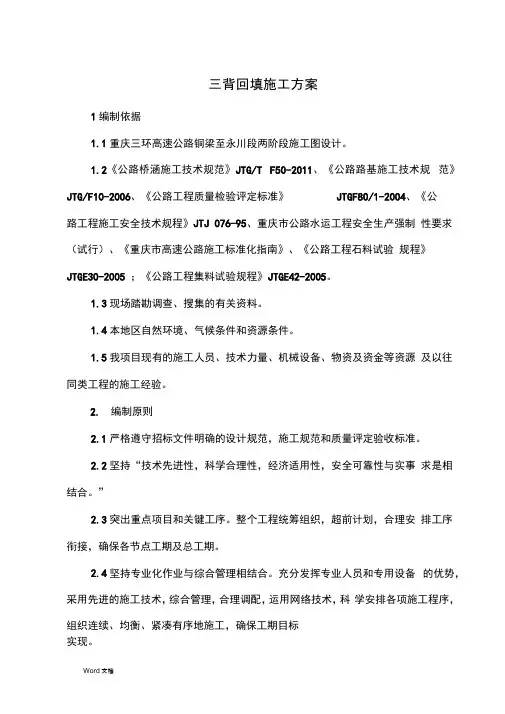 三背回填施工方案