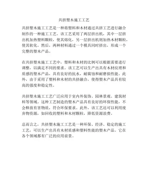 共挤塑木施工工艺