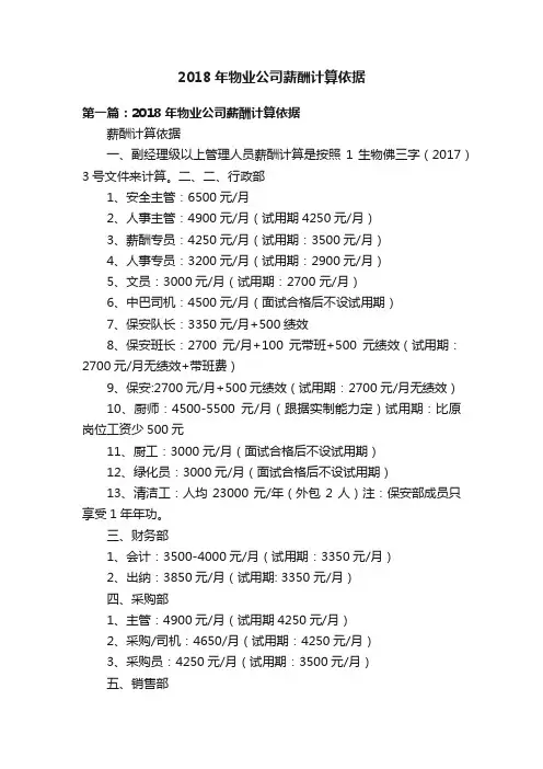 2018年物业公司薪酬计算依据