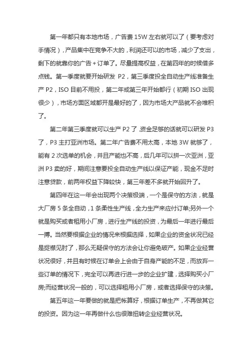 erp沙盘6年详细计划