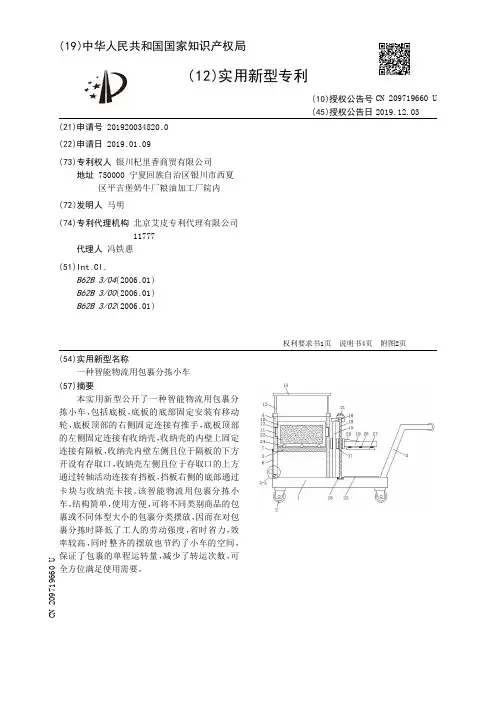 【CN209719660U】一种智能物流用包裹分拣小车【专利】