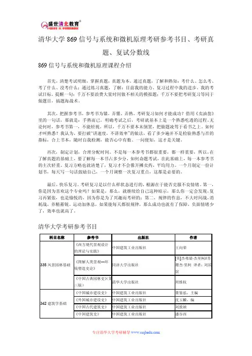 清华大学869信号与系统和微机原理考研参考书目、考研真题、复试分数线