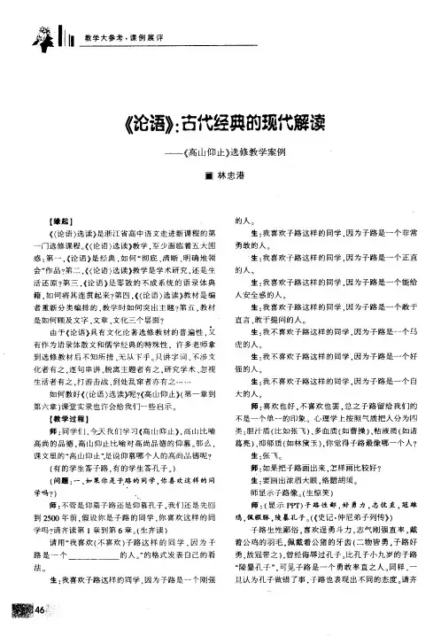 《论语》——《高山仰止》选修教学案例