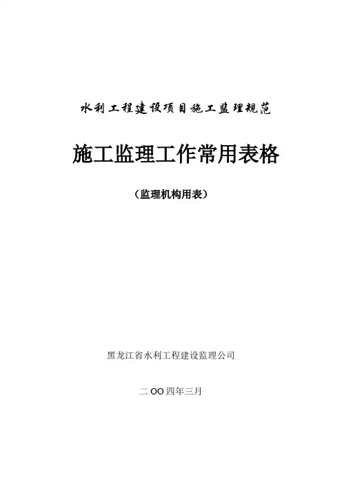 水利工程监理人工作常用表格