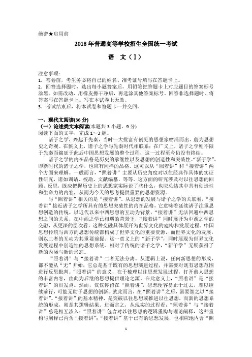 2018高考语文1卷试题及答案(精校word版)