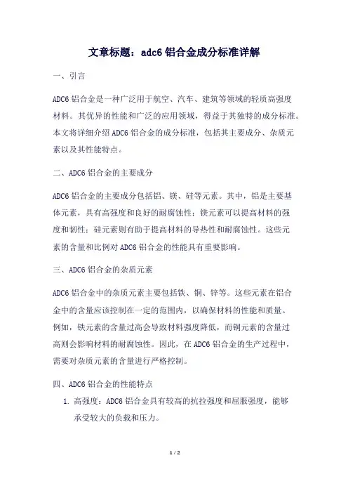 adc6铝合金成分标准