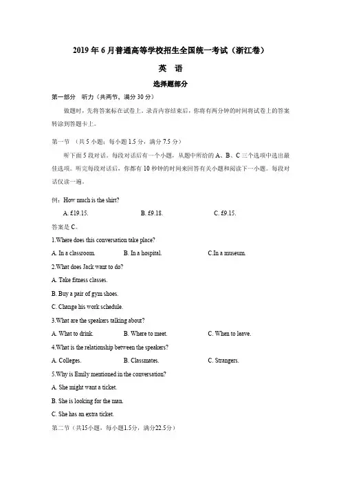 2019年浙江卷英语高考真题含答案