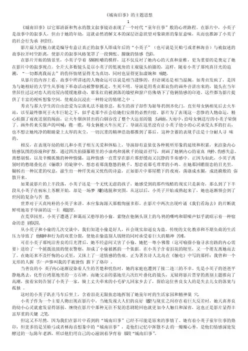 《城南旧事》的主题思想（2）