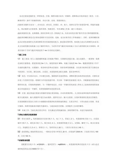 自进式锚杆施工方法