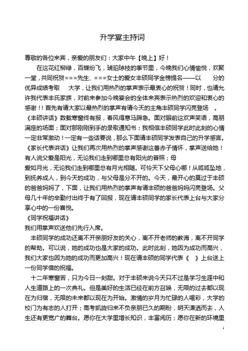 2015年升学宴最新主持词
