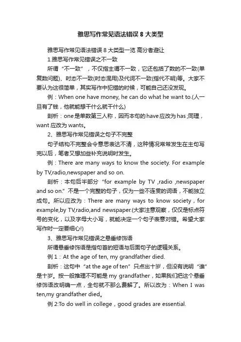 雅思写作常见语法错误8大类型