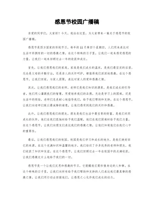 感恩节校园广播稿