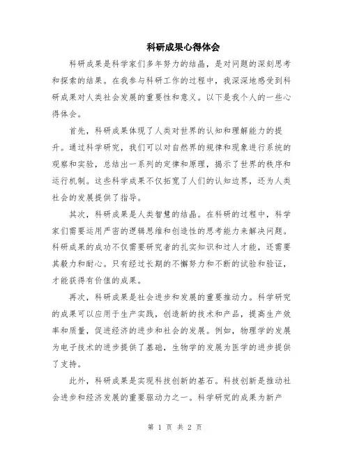 科研成果心得体会