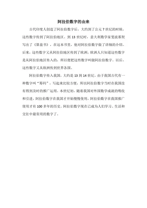 阿拉伯数字的由来