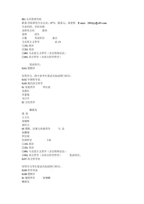 广西大学考研参考书目