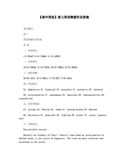 【高中英语】高三英语寒假作业答案