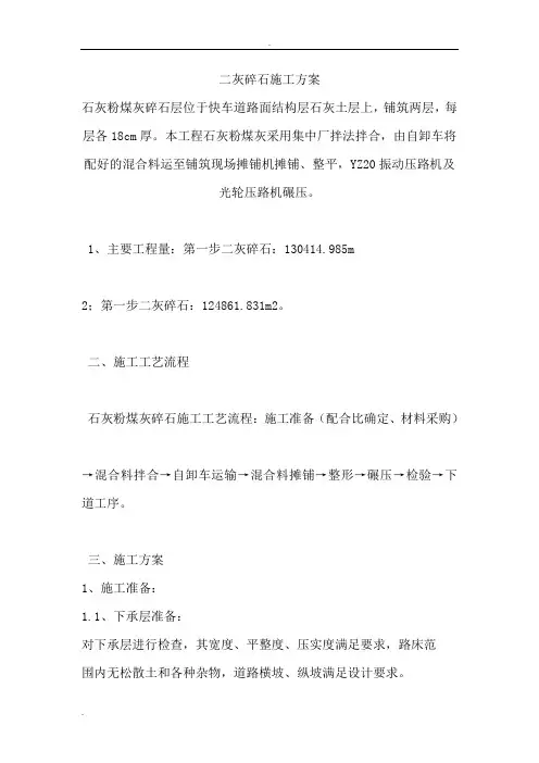 二灰碎石施工方案