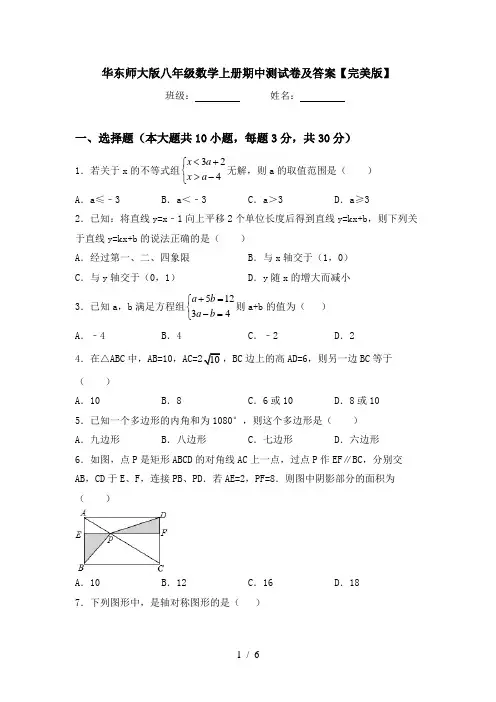 华东师大版八年级数学上册期中测试卷及答案【完美版】