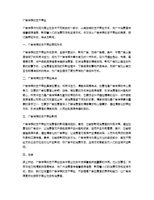 广告传媒的艺术表达