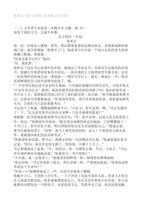 张承志《北方的河》阅读练习及答案