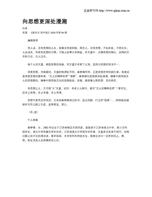 向思想更深处漫溯