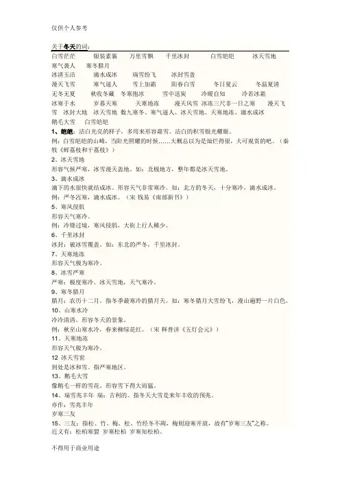 描写冬天的词语
