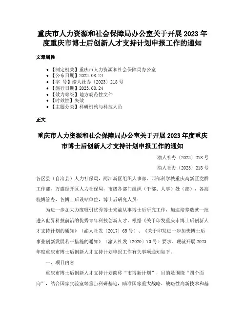 重庆市人力资源和社会保障局办公室关于开展2023年度重庆市博士后创新人才支持计划申报工作的通知