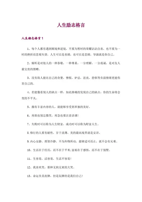 人生励志格言_8
