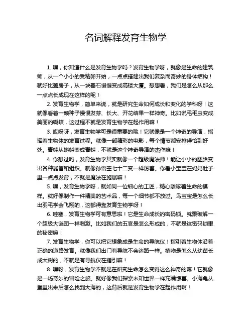 名词解释发育生物学