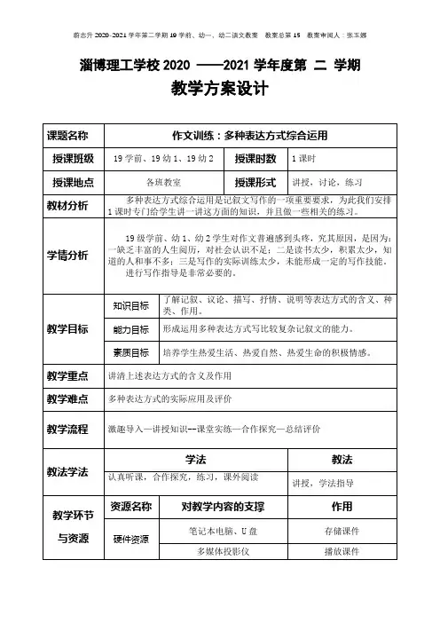 第五周3：综合运用多种表达方式