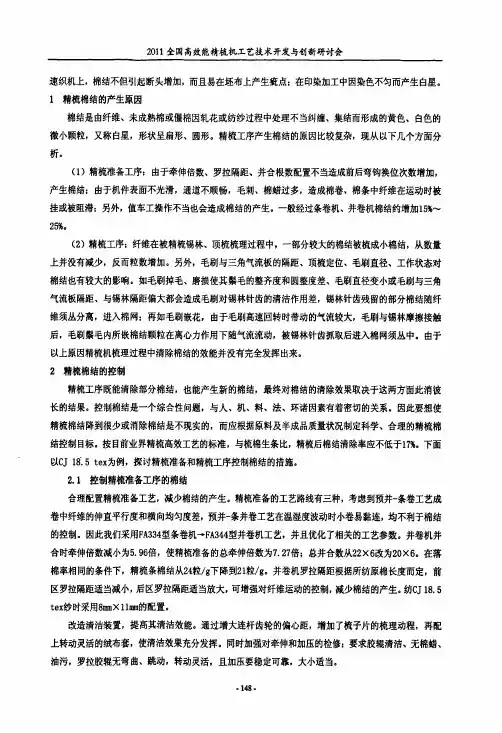 精梳工序棉结的产生与控制