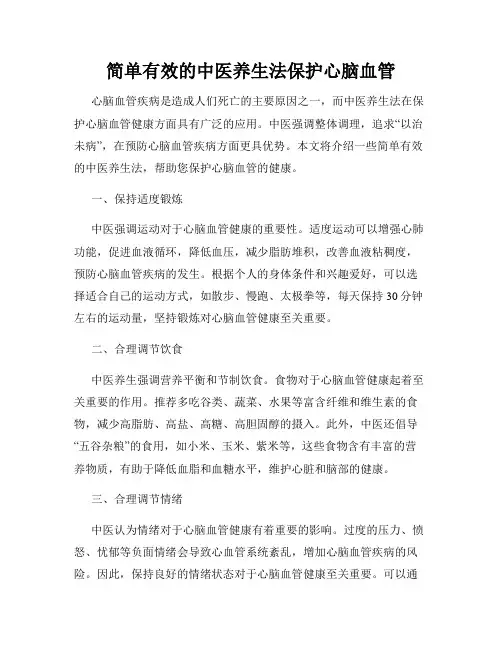 简单有效的中医养生法保护心脑血管