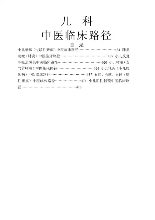 儿科全部临床路径