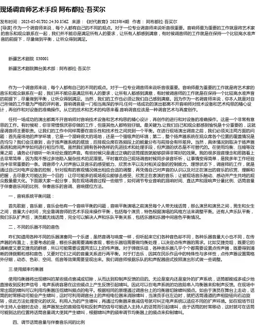 现场调音师艺术手段阿布都拉·吾买尔