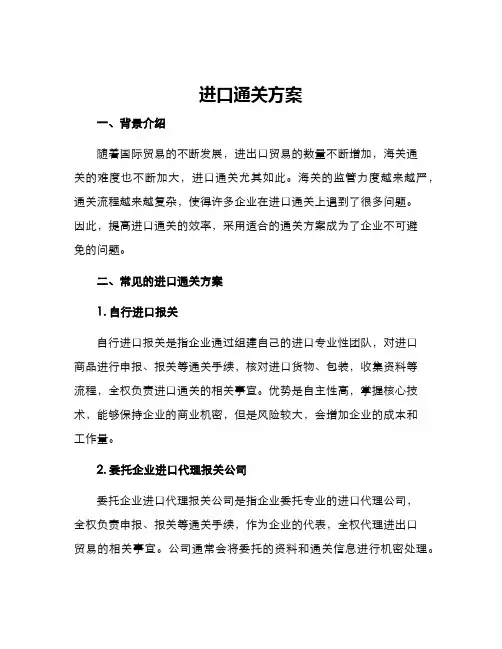 进口通关方案