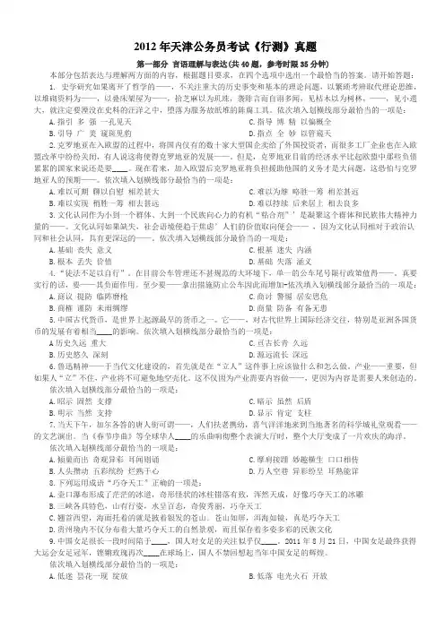 2012年天津公务员考试行政能力测试真题