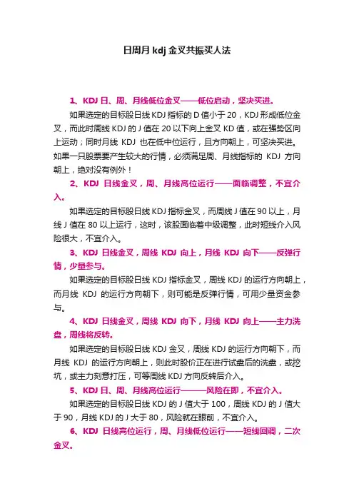 日周月kdj金叉共振买人法
