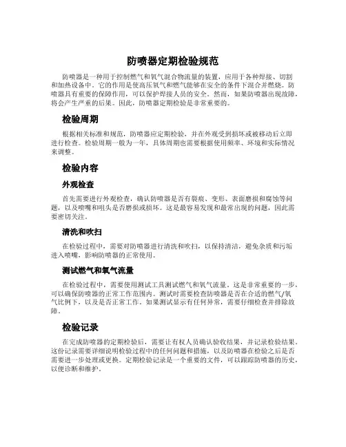 防喷器定期检验规范