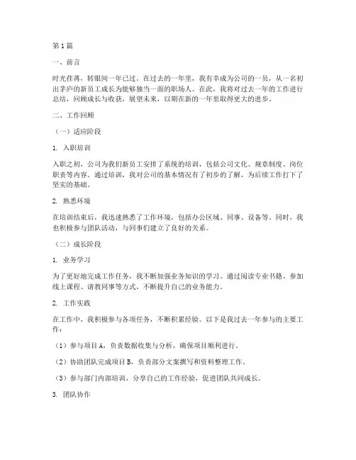 新进员工年度总结材料(3篇)