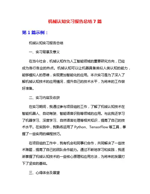 机械认知实习报告总结7篇