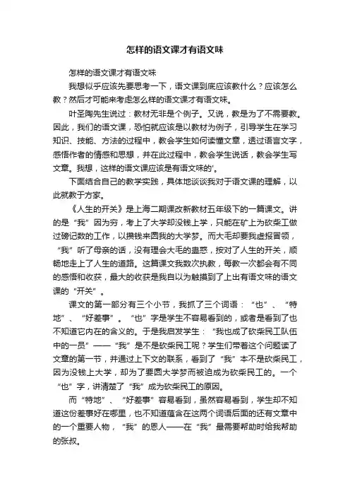 怎样的语文课才有语文味