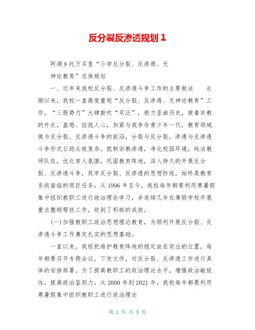 反分裂反渗透规划1