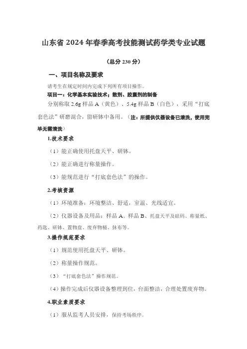 山东省2024年春季高考技能测试药学类专业试题