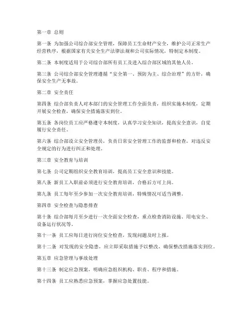 公司综合部安全管理制度