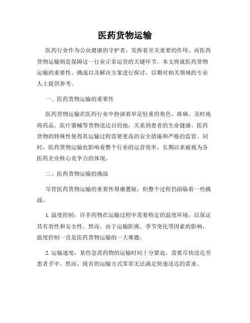 医药货物运输